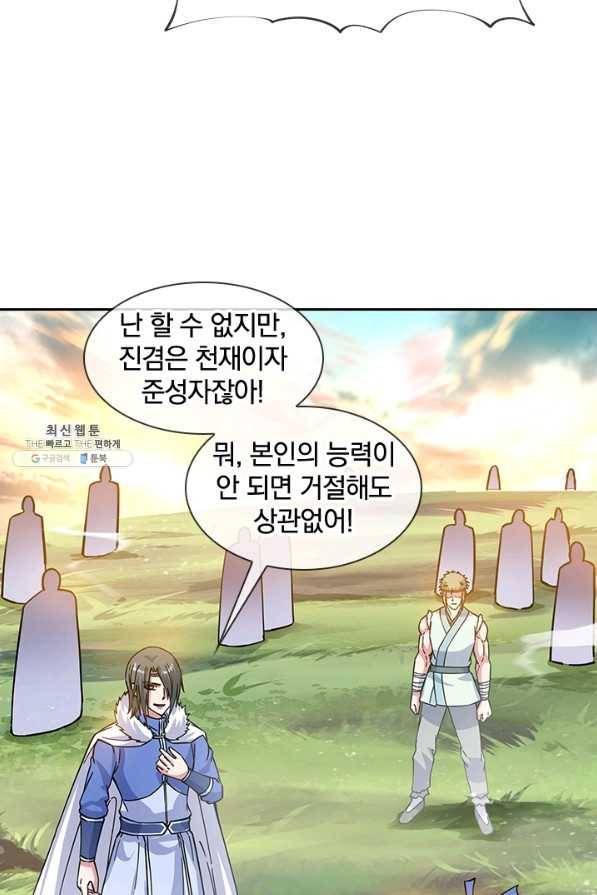 절세전혼 125화 66