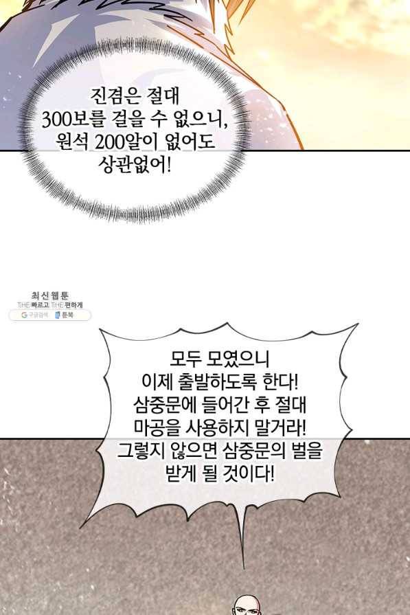 절세전혼 125화 70