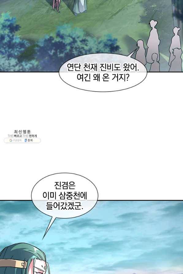 절세전혼 125화 81