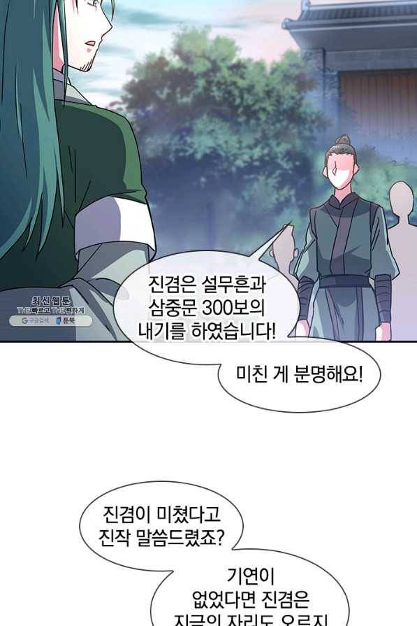 절세전혼 125화 82