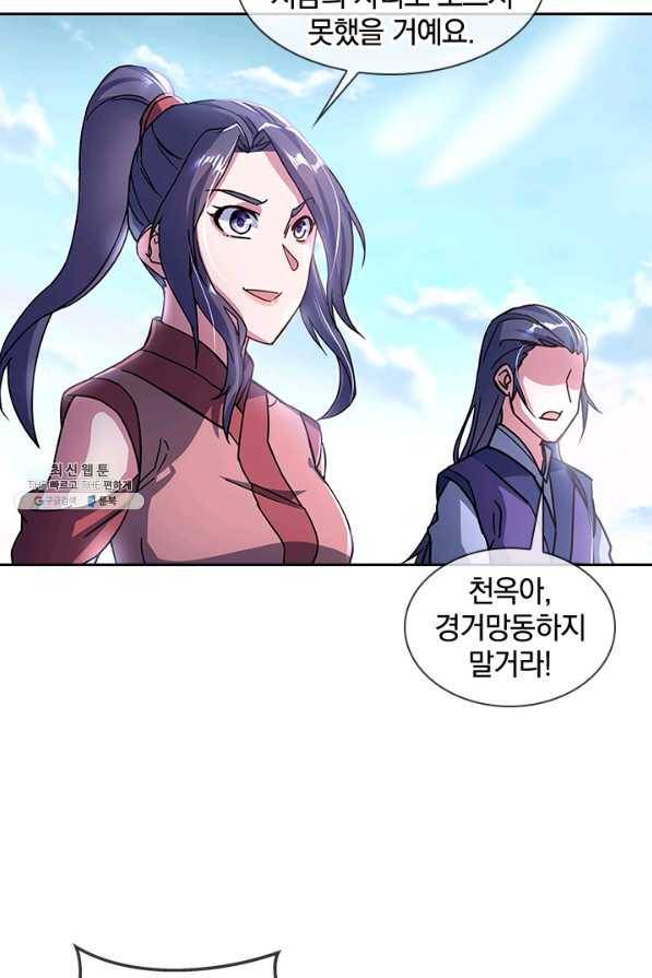절세전혼 125화 83