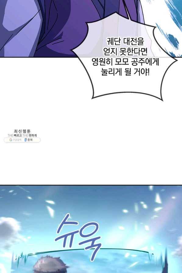 절세전혼 125화 85