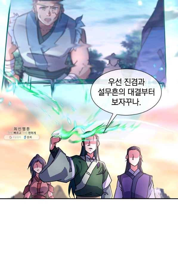 절세전혼 125화 86
