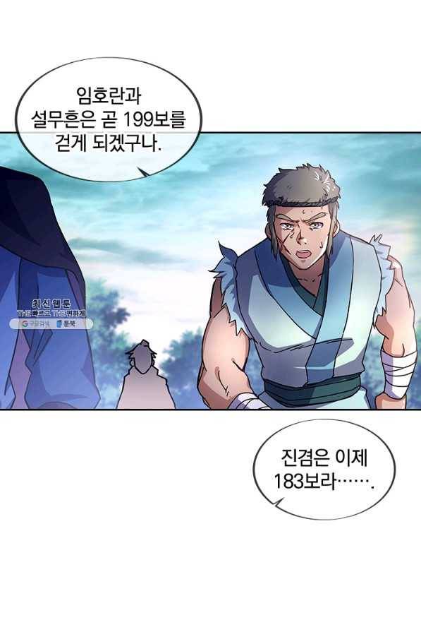 절세전혼 125화 87