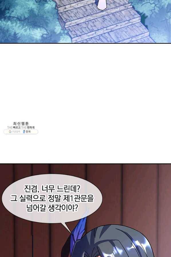 절세전혼 125화 90