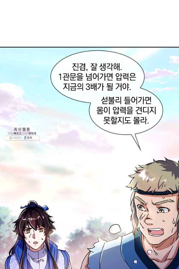 절세전혼 125화 92