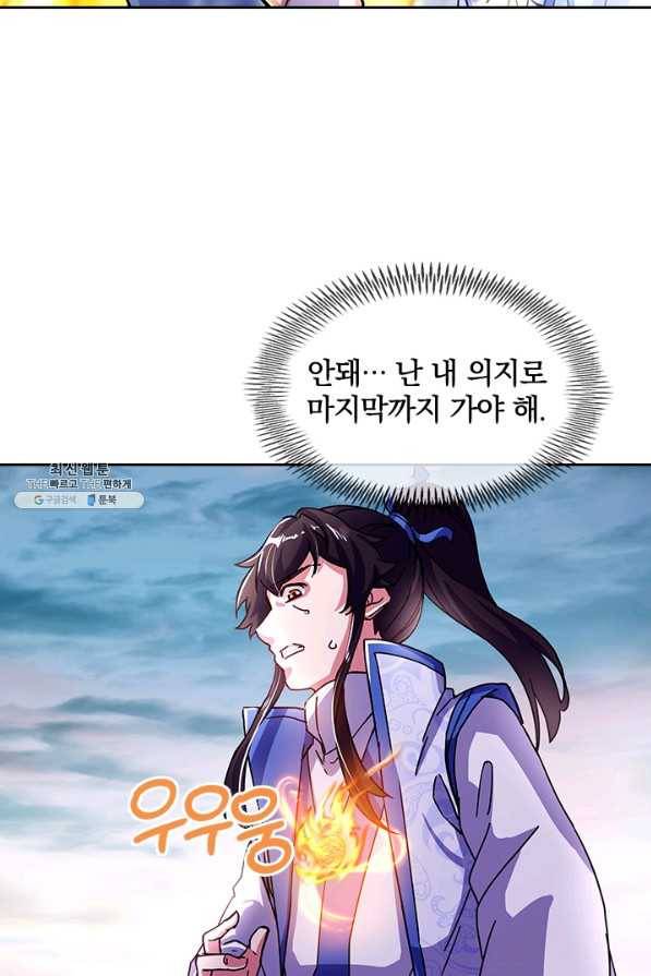 절세전혼 125화 96