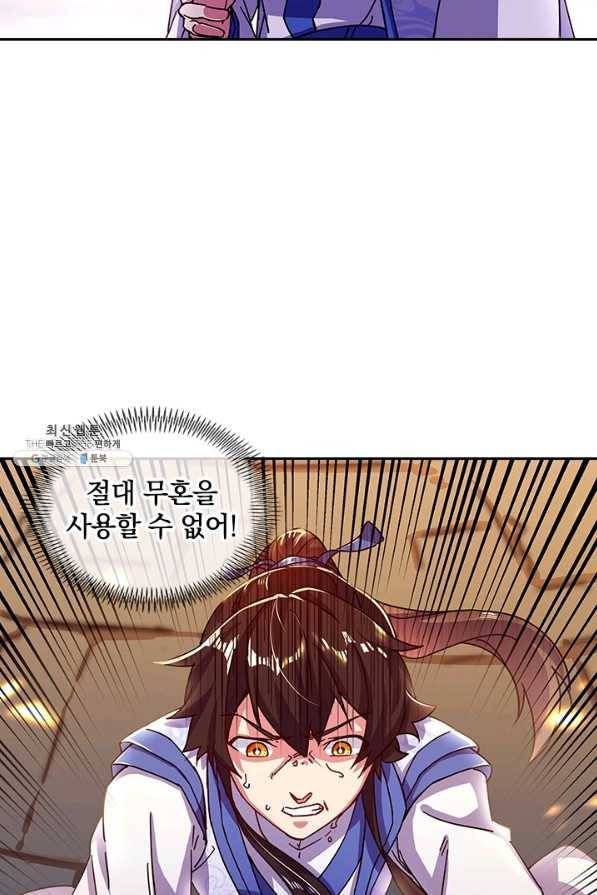 절세전혼 125화 97
