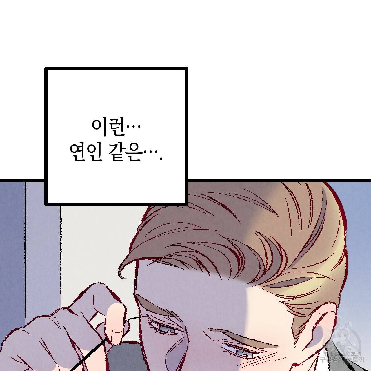 퍼펙트 버디 FUCK-PECT BUDDY 50화 18