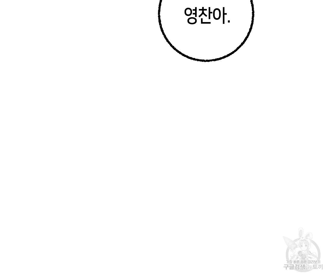 퍼펙트 버디 FUCK-PECT BUDDY 50화 20