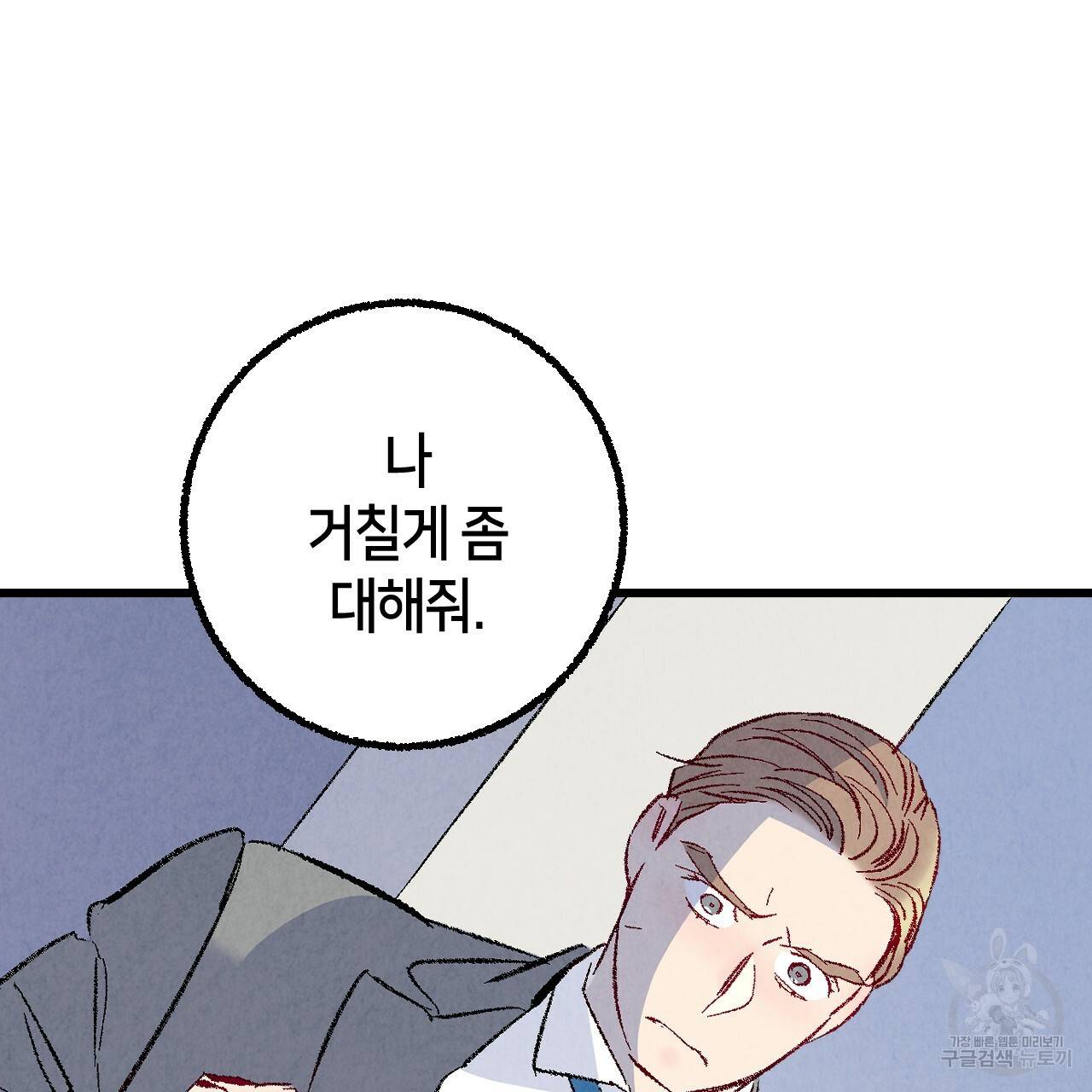 퍼펙트 버디 FUCK-PECT BUDDY 50화 21