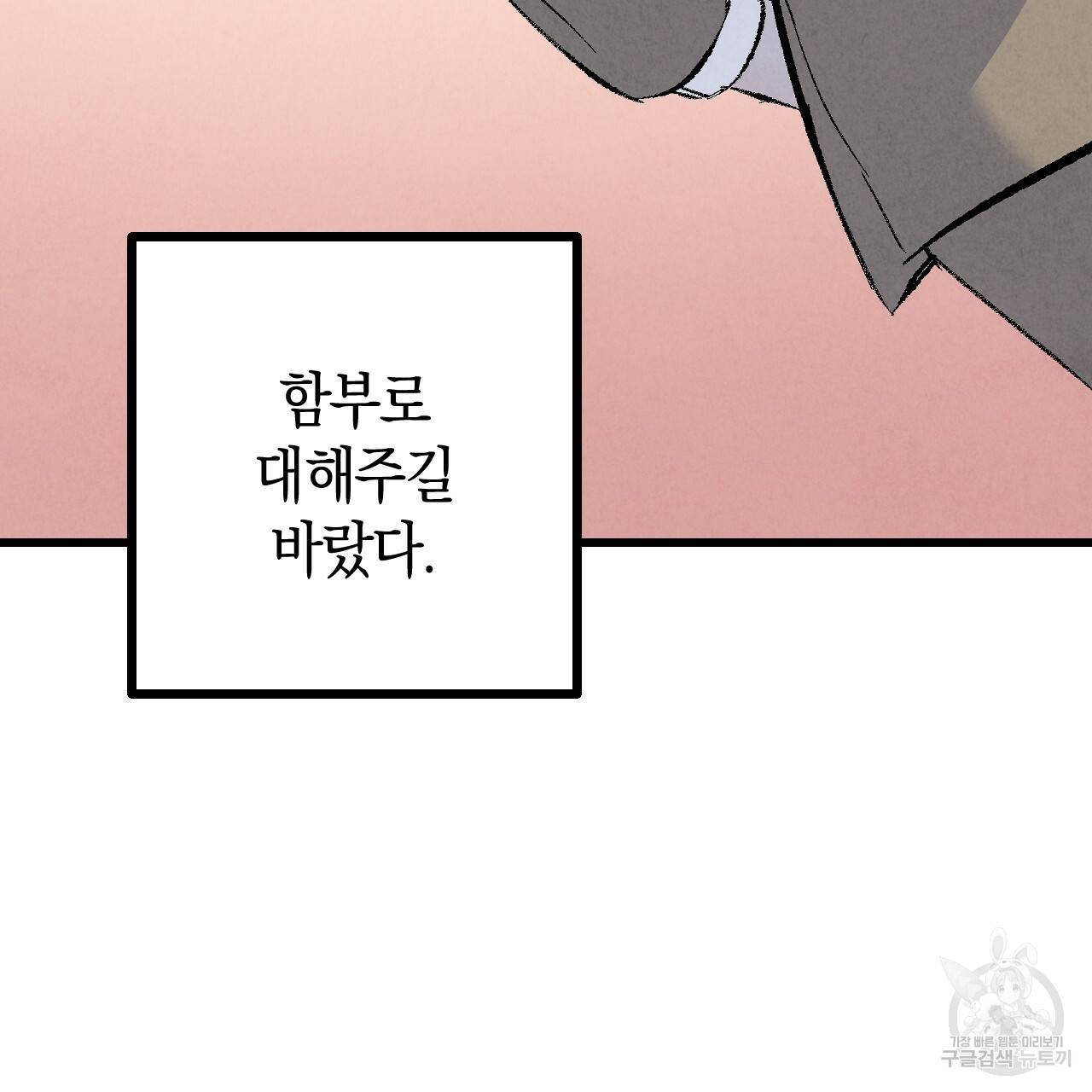 퍼펙트 버디 FUCK-PECT BUDDY 50화 29