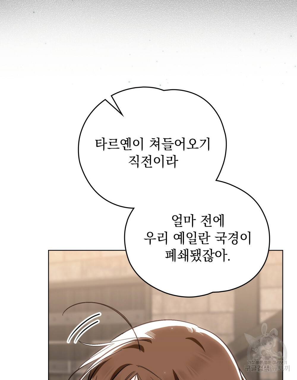 에반젤린의 검 30화 4