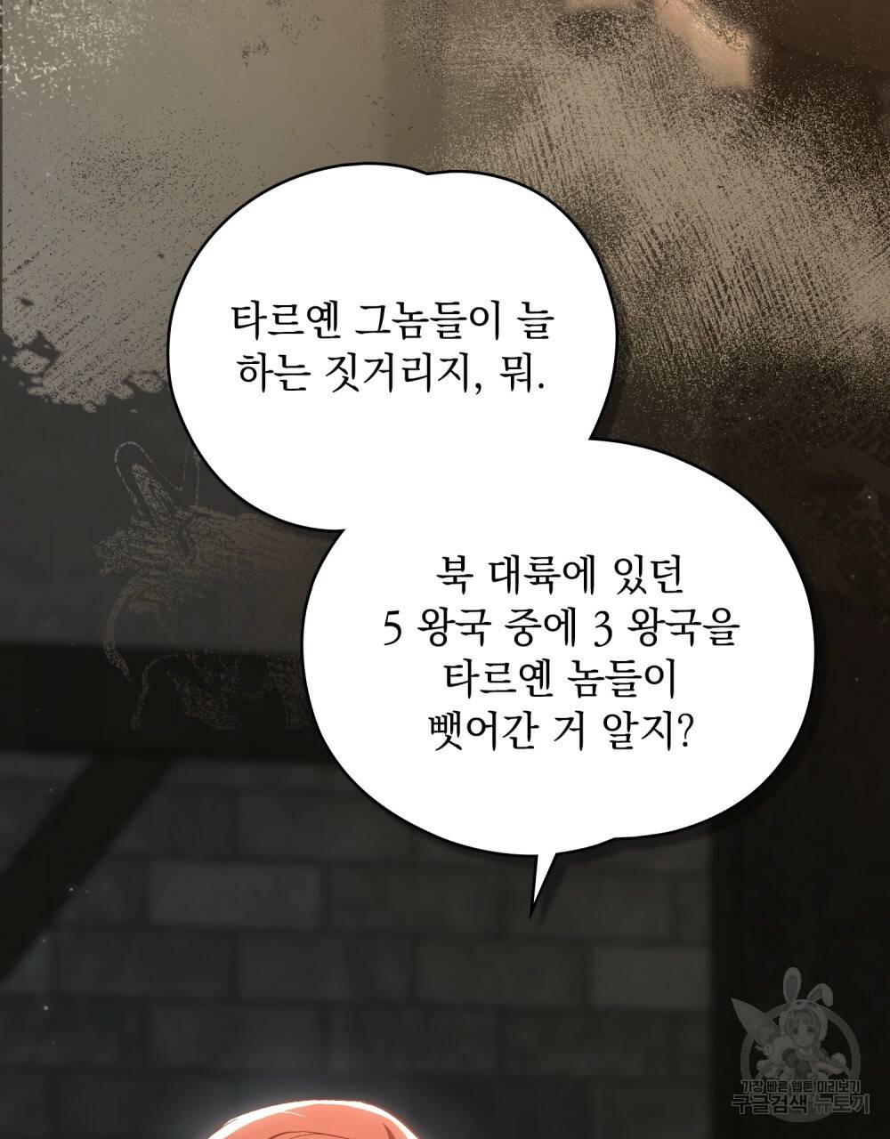 에반젤린의 검 30화 10