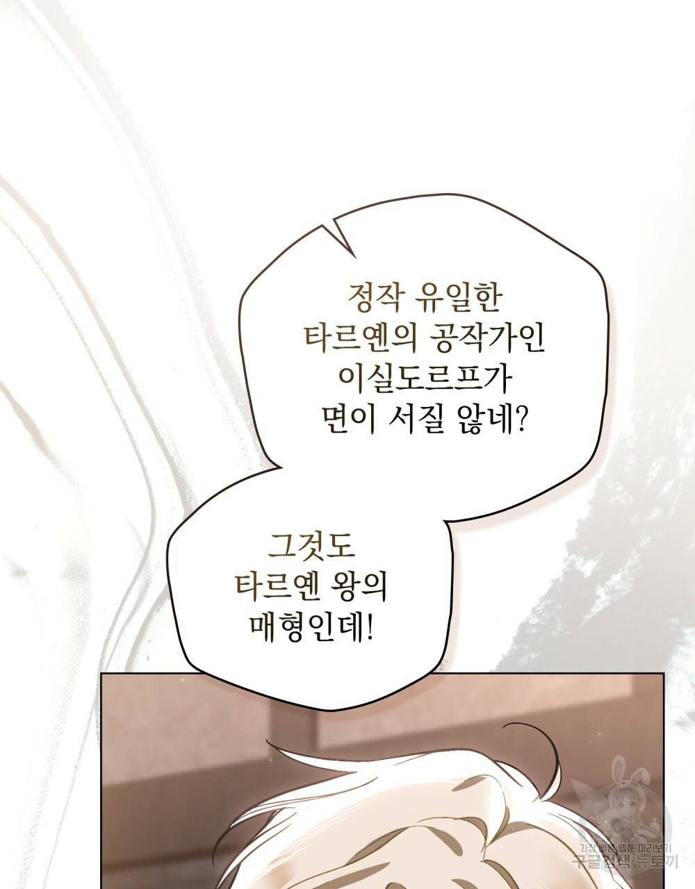 에반젤린의 검 30화 19