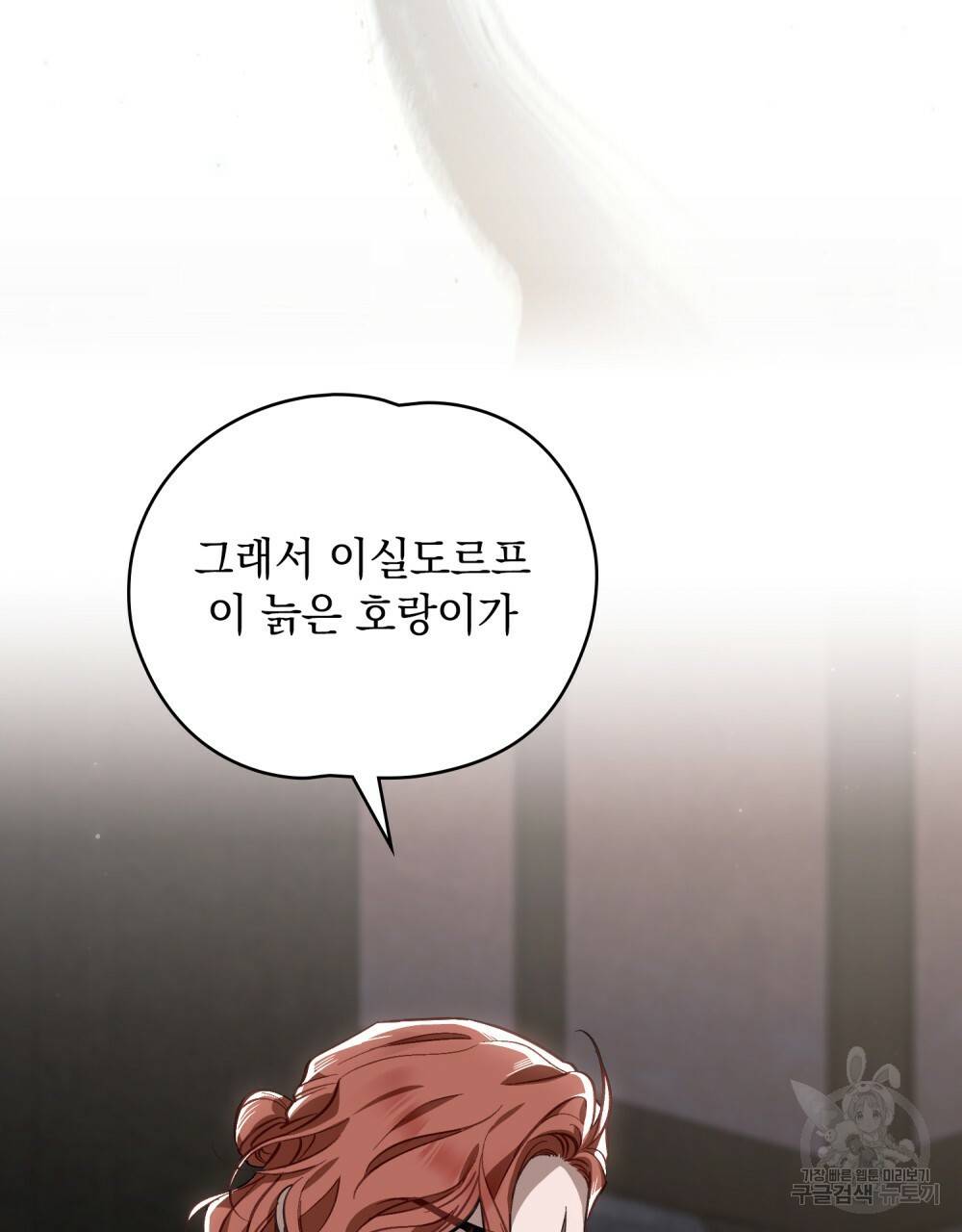 에반젤린의 검 30화 21