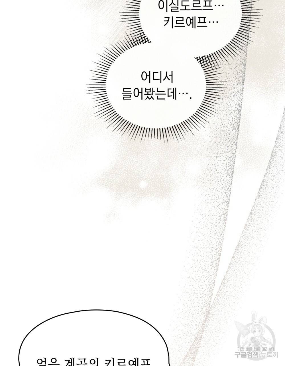 에반젤린의 검 30화 25