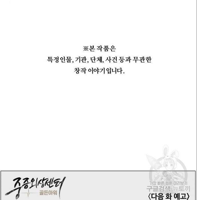 중증외상센터 : 골든 아워 2부 70화(135) 106