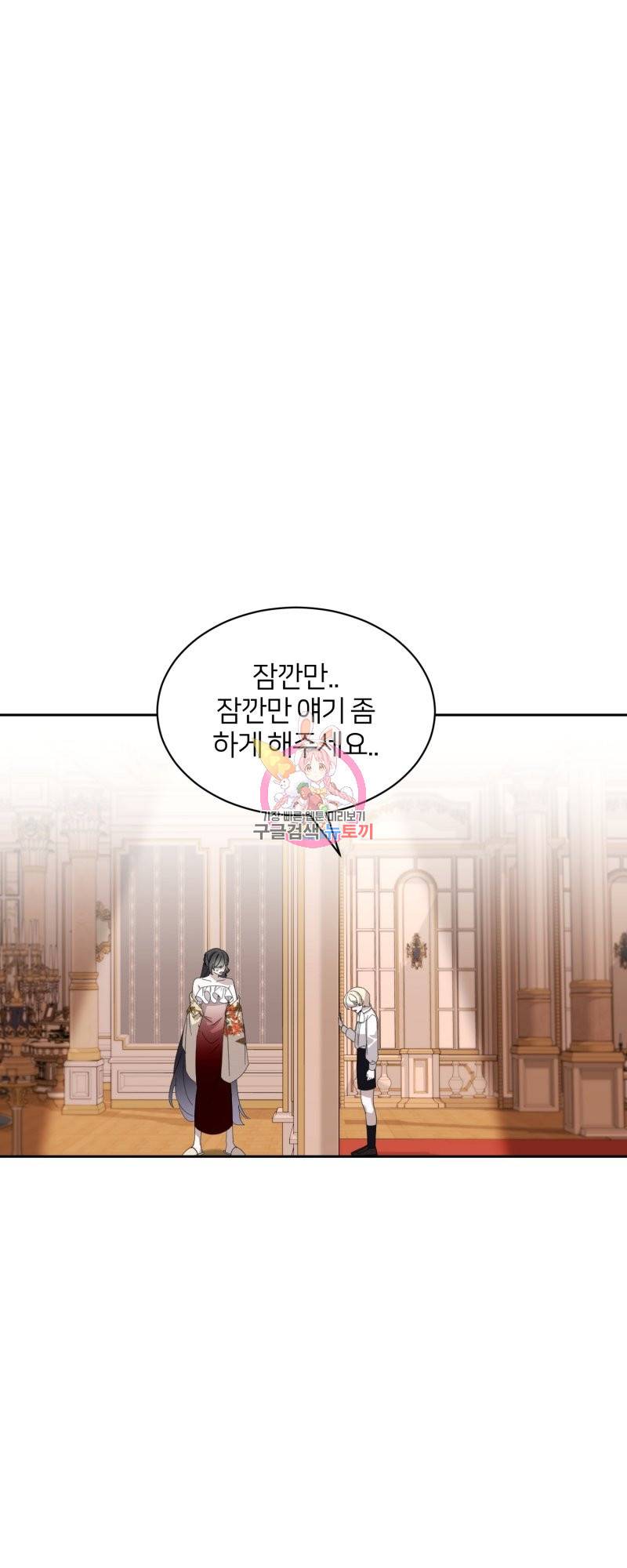 악역은 곱게 죽고 싶다 30화 1
