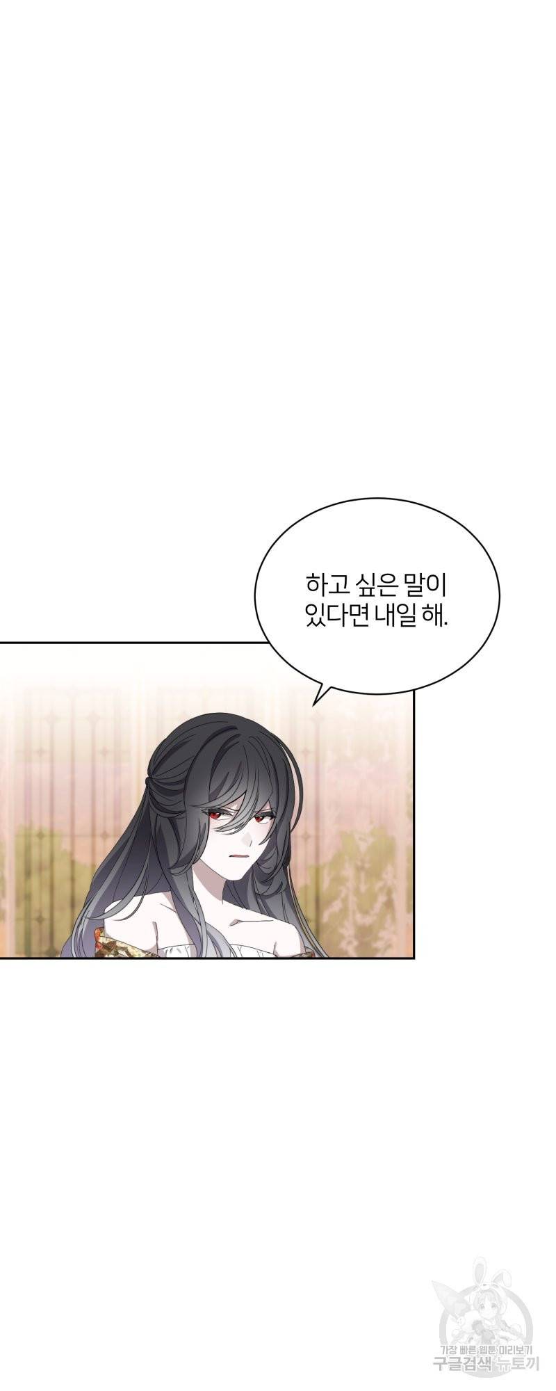 악역은 곱게 죽고 싶다 30화 2