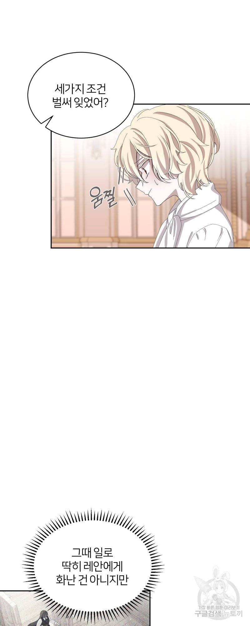 악역은 곱게 죽고 싶다 30화 3