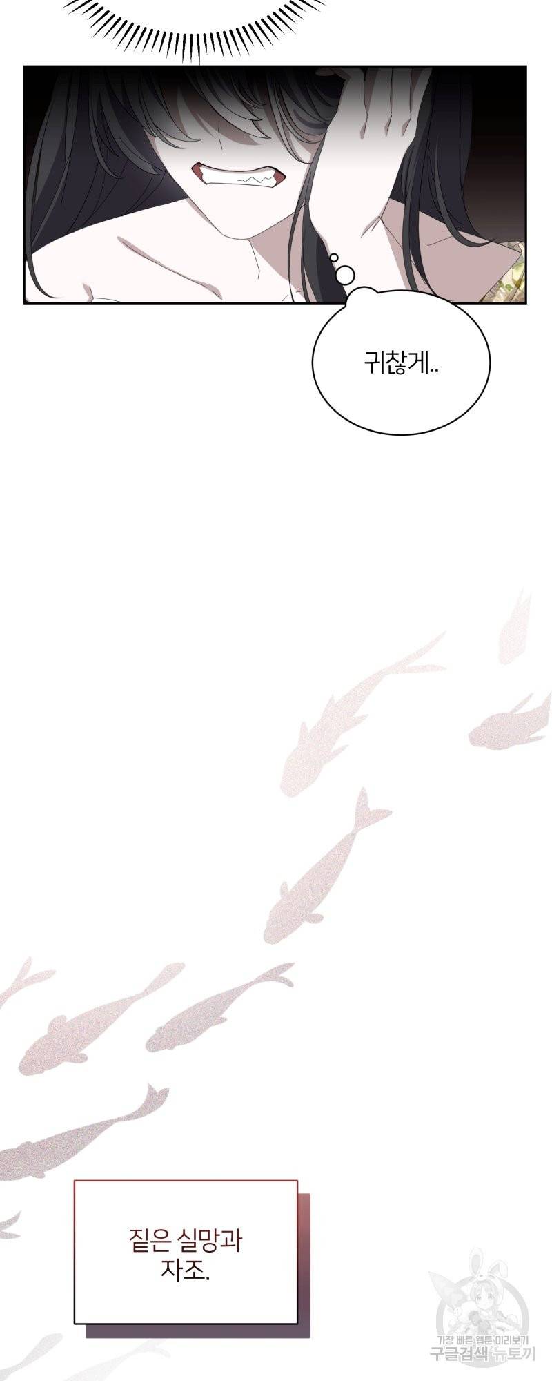 악역은 곱게 죽고 싶다 30화 5
