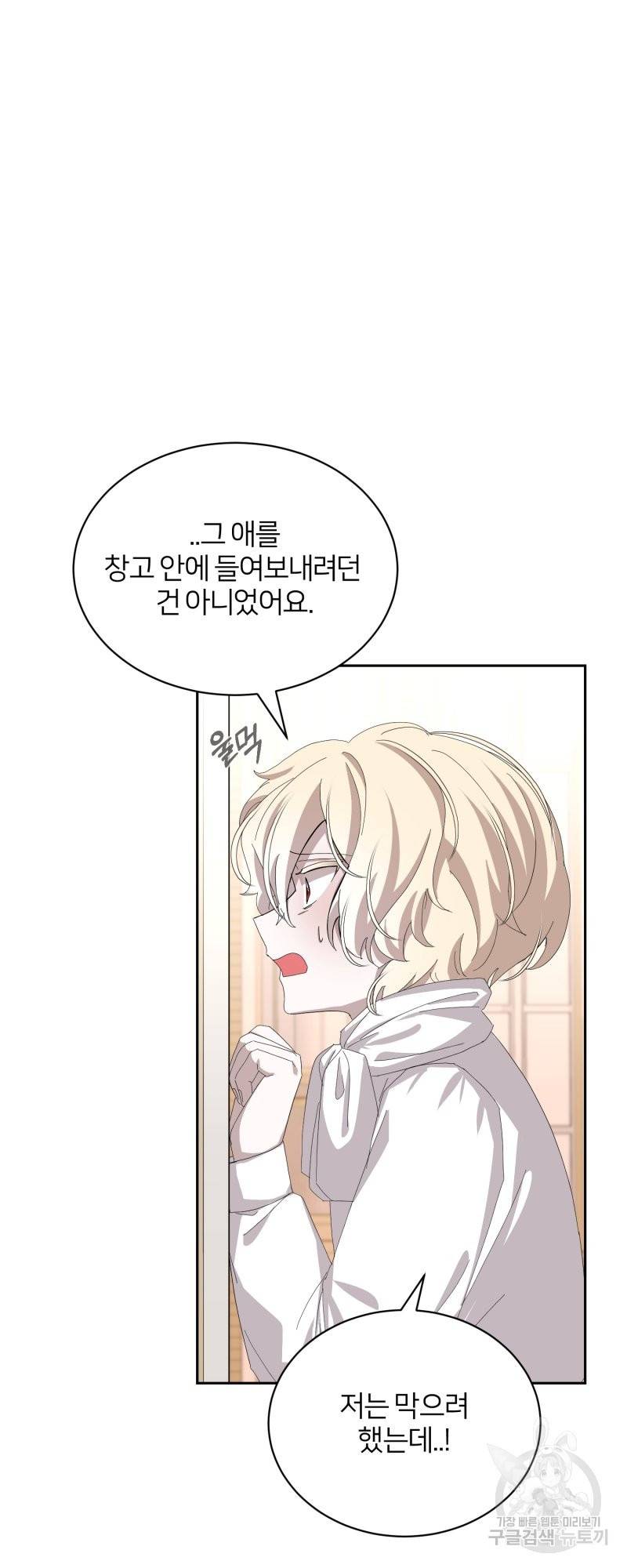 악역은 곱게 죽고 싶다 30화 8