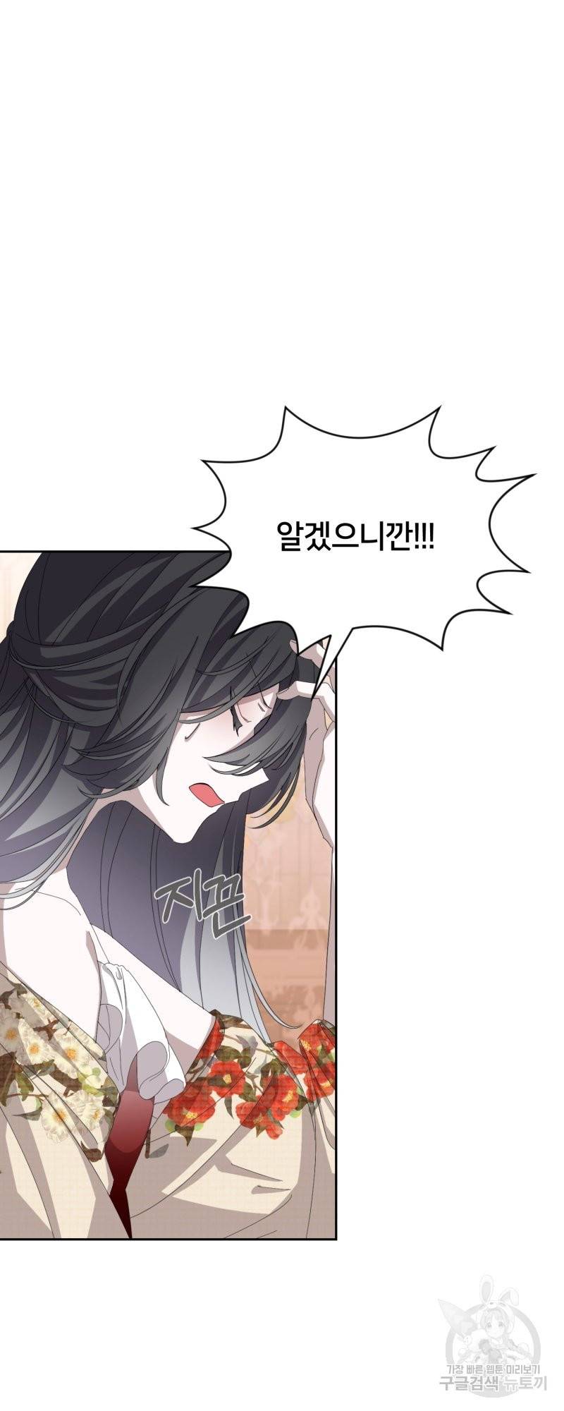 악역은 곱게 죽고 싶다 30화 9
