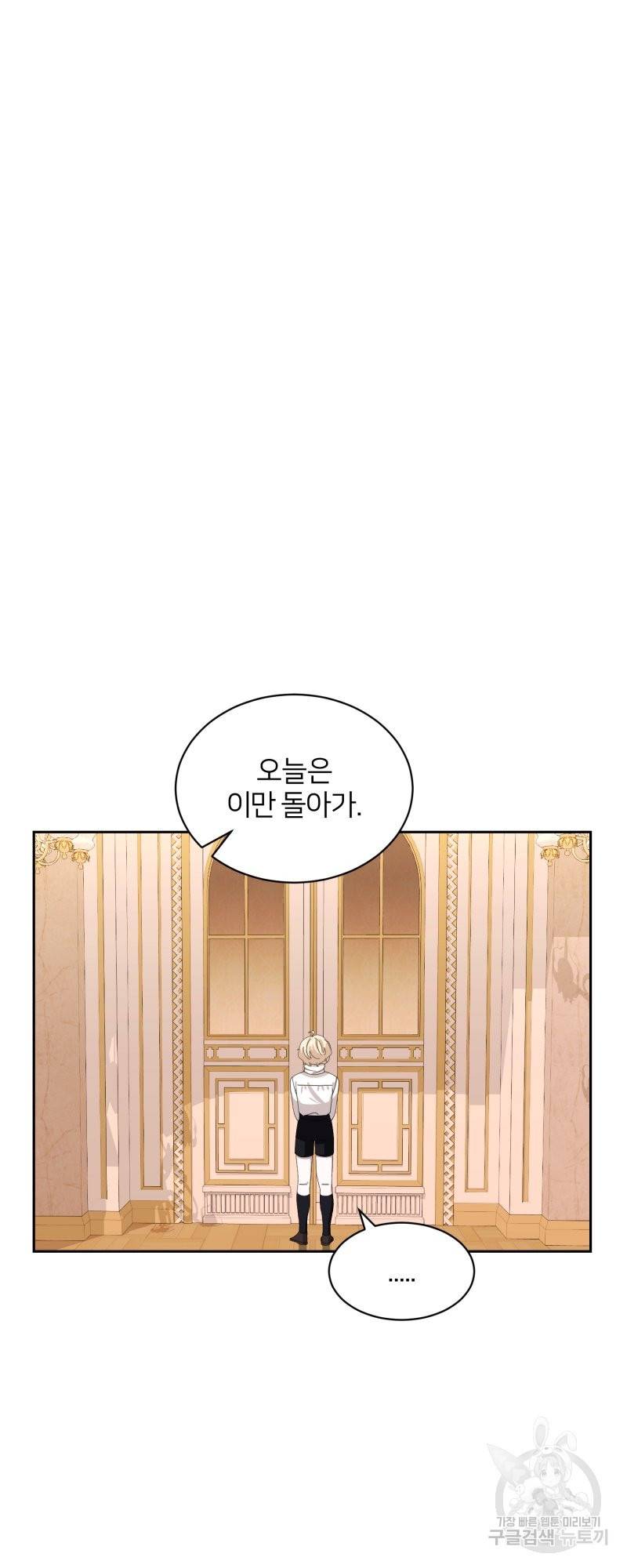 악역은 곱게 죽고 싶다 30화 11