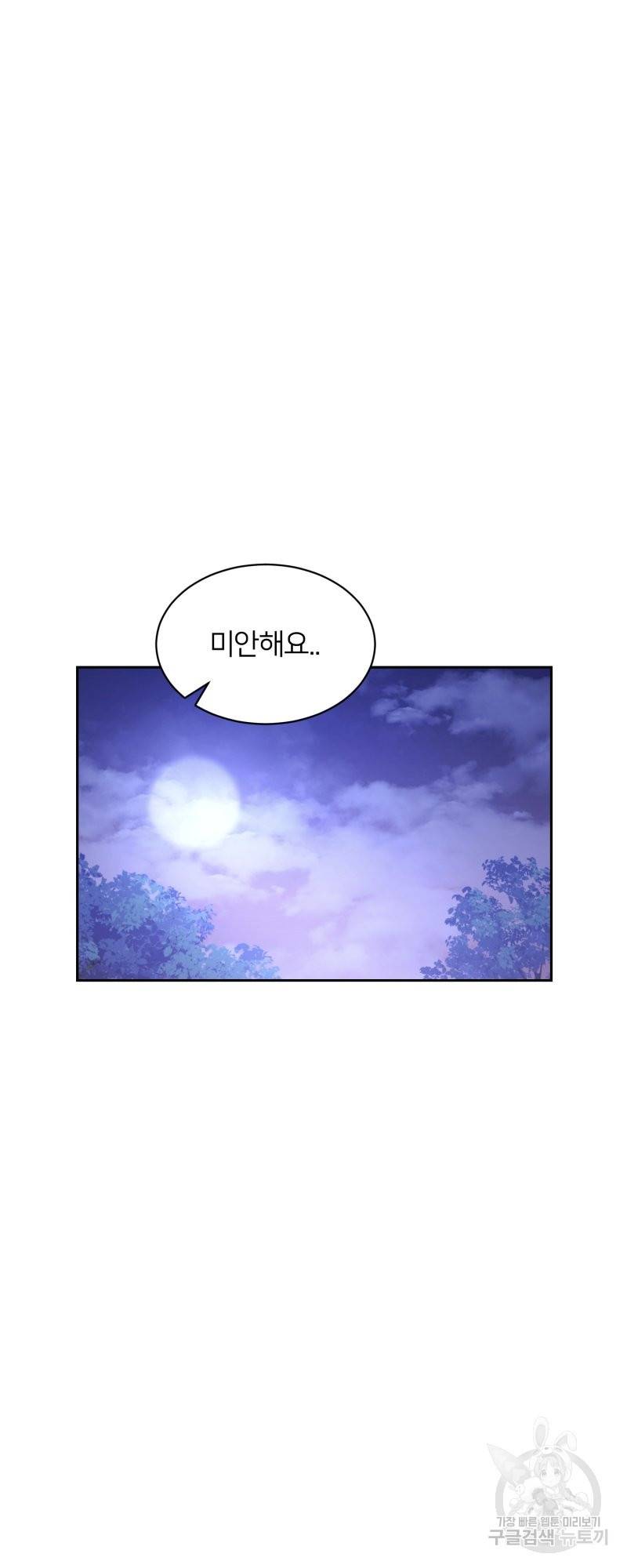악역은 곱게 죽고 싶다 30화 12