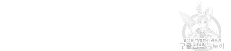 악역은 곱게 죽고 싶다 30화 15