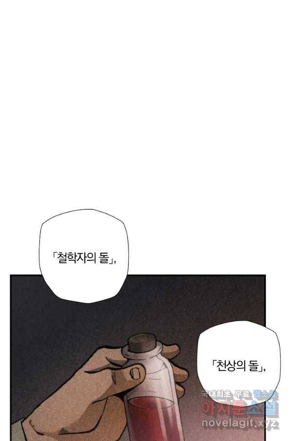 강철의 연금술사  210화 1
