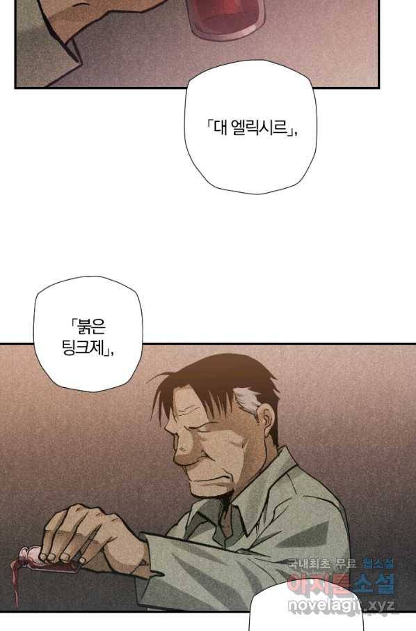 강철의 연금술사  210화 2