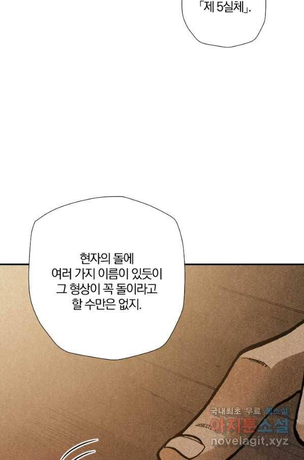 강철의 연금술사  210화 3