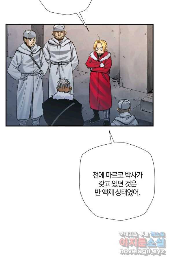 강철의 연금술사  210화 5
