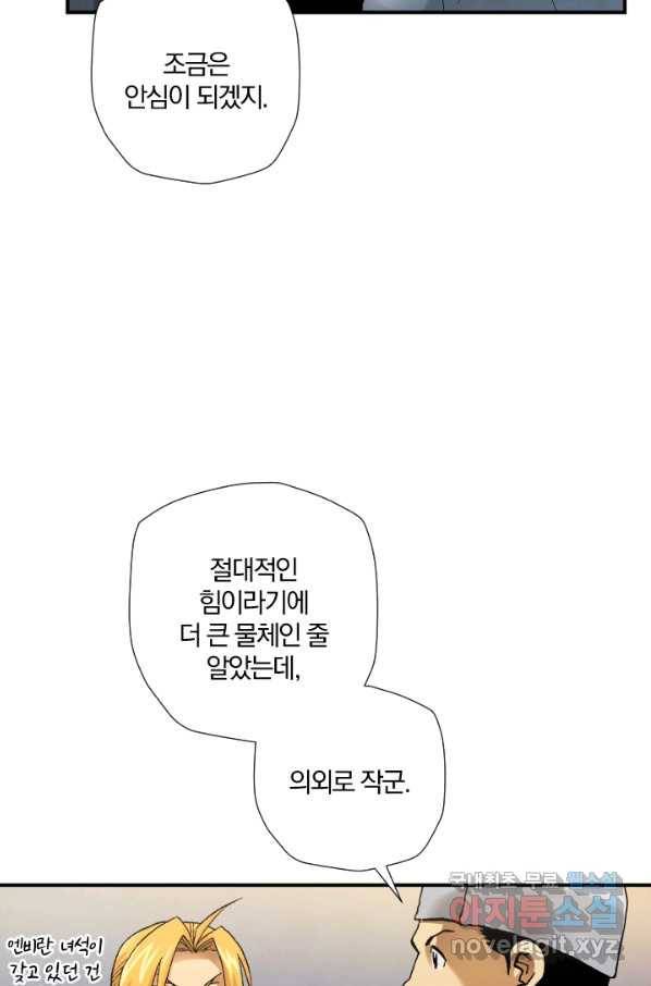 강철의 연금술사  210화 8