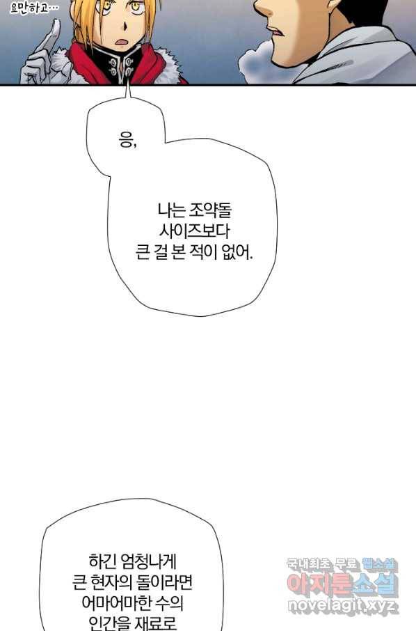 강철의 연금술사  210화 9