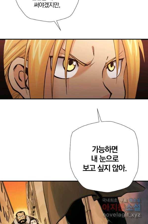 강철의 연금술사  210화 10
