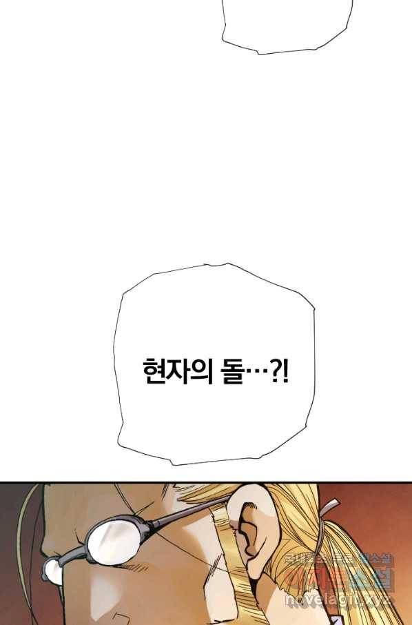 강철의 연금술사  210화 13