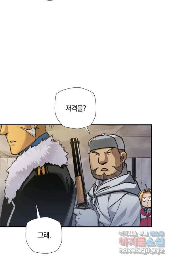 강철의 연금술사  210화 19