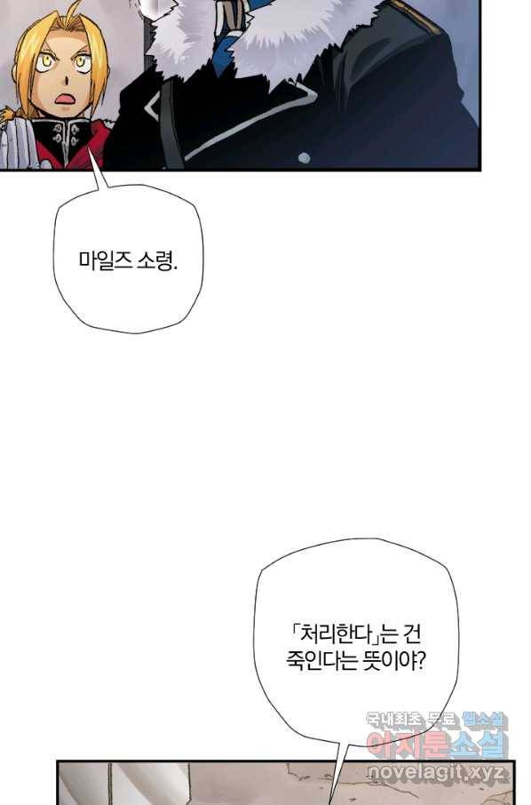 강철의 연금술사  210화 22