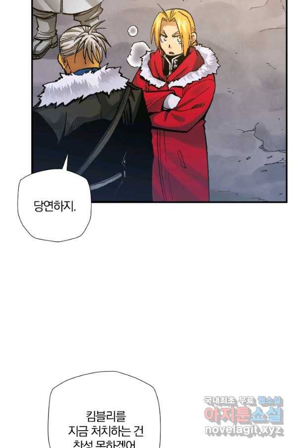 강철의 연금술사  210화 23