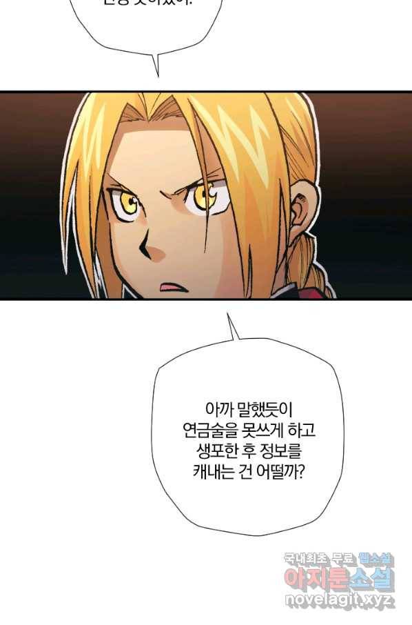 강철의 연금술사  210화 24