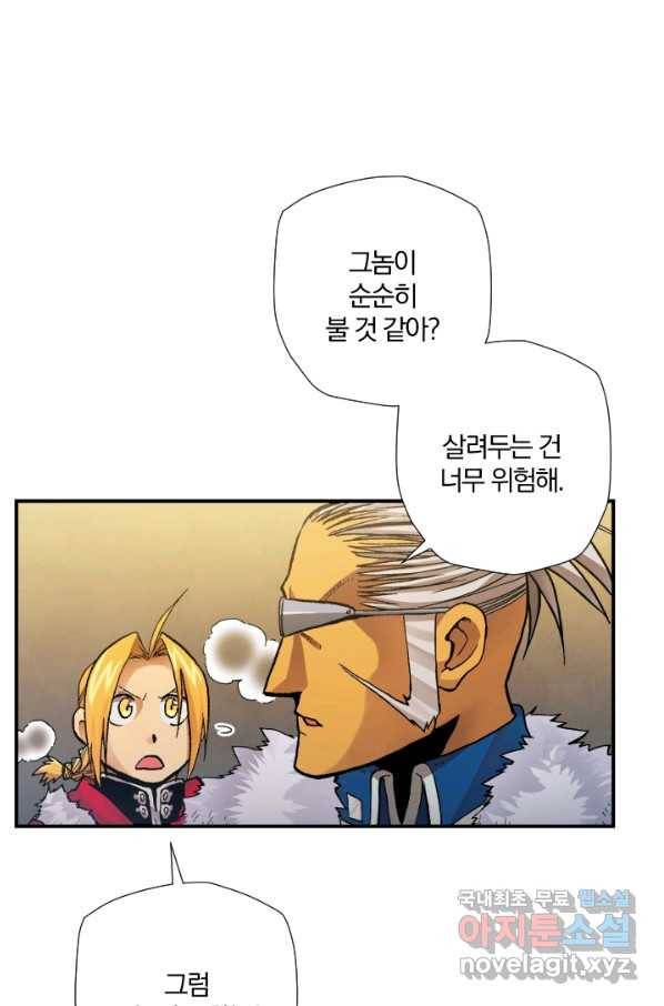 강철의 연금술사  210화 25