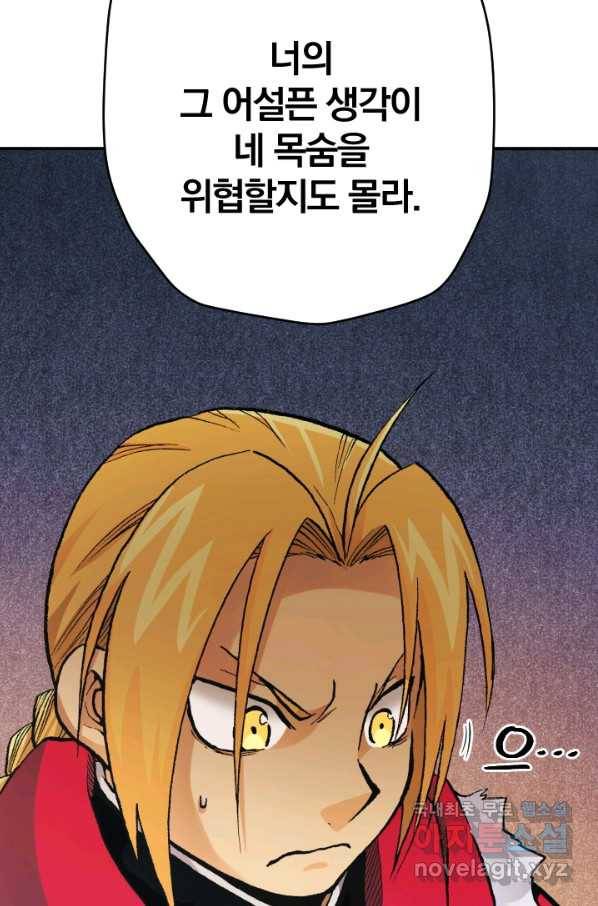 강철의 연금술사  210화 30