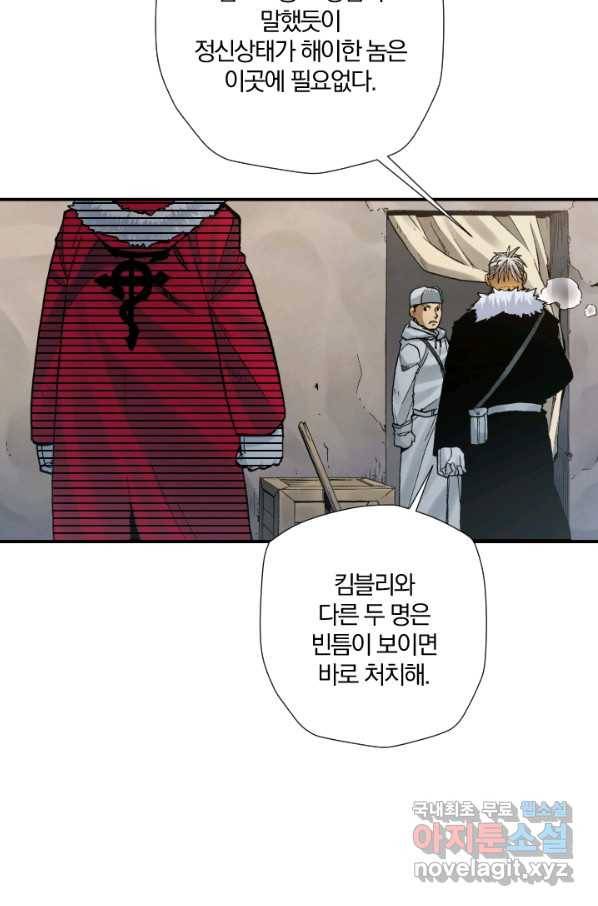 강철의 연금술사  210화 32
