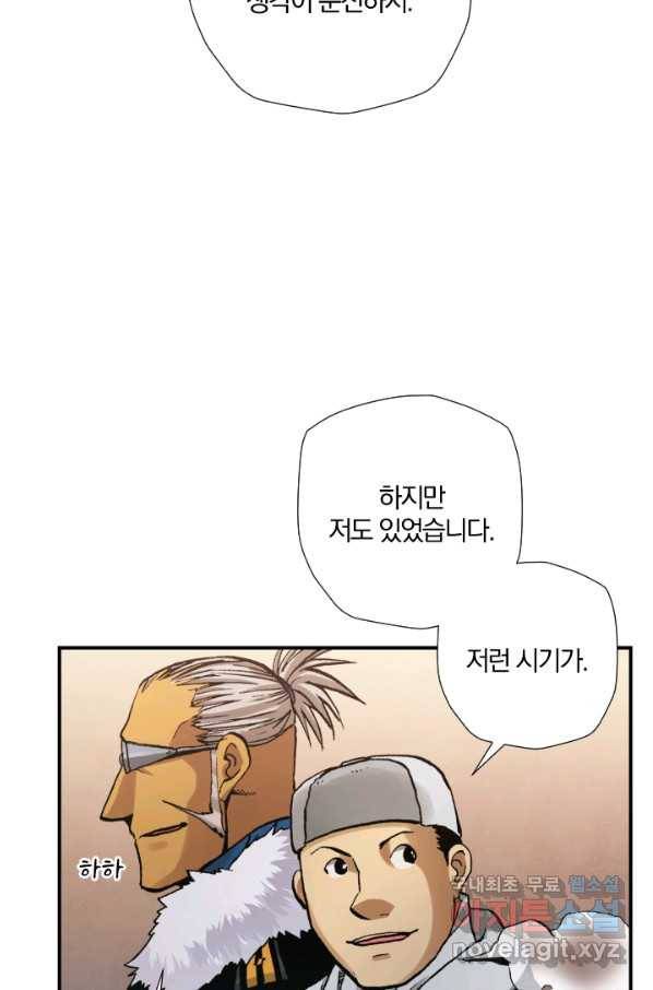 강철의 연금술사  210화 36