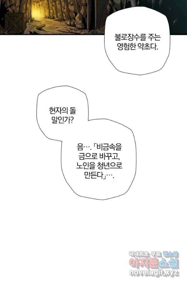 강철의 연금술사  210화 42