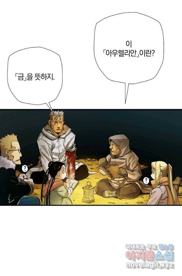 강철의 연금술사  210화 43