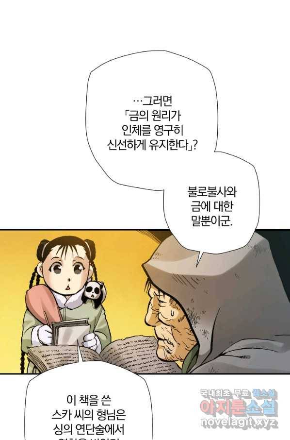 강철의 연금술사  210화 44